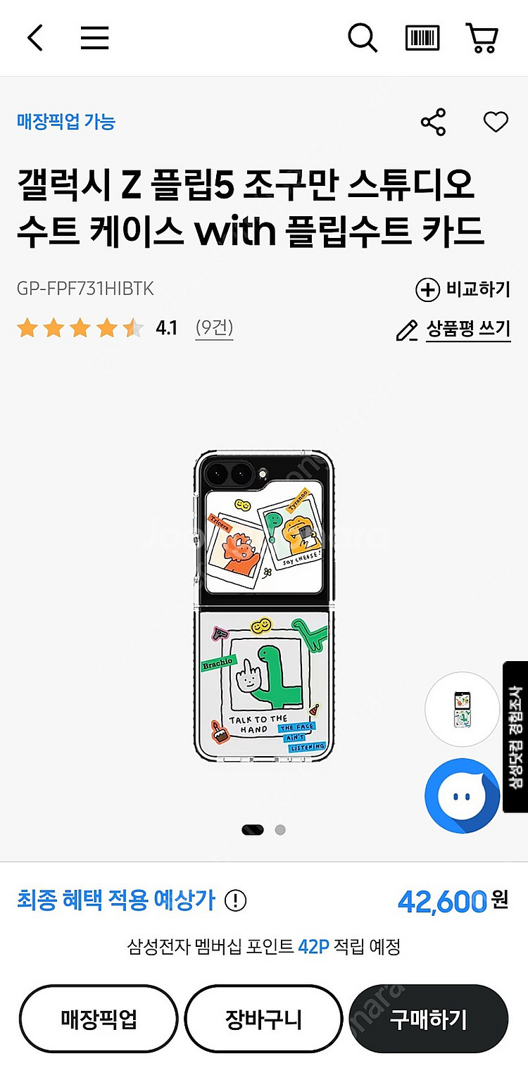 갤럭시z플립5 케이스 조구만 스튜디오 수트 케이스 wi...--0