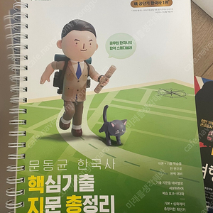 2023 문동균 핵심기출지문총정리(핵지총) 팝니다. (택포1.3/분철o/띠지o)