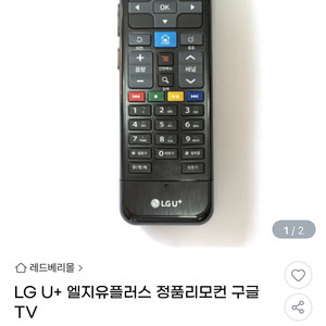 LG 유플러스 리모컨(미사용)