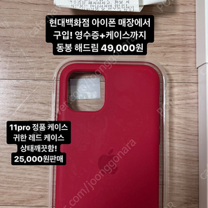 아이폰 11pro 정품케이스