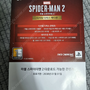 PS5 마블 스파이더맨 2 디지털 디럭스 에디션 다운로드 코드 판매합니다