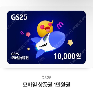 Gs25 상품권 10,000원