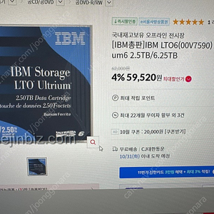 IBM LTO6 Ultrium6 2.5TB 판매