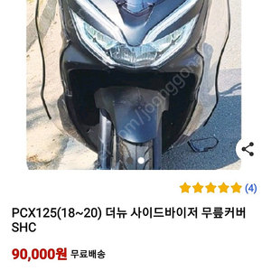 더뉴 pcx 사이드 바이저 스크린(겨울준비)