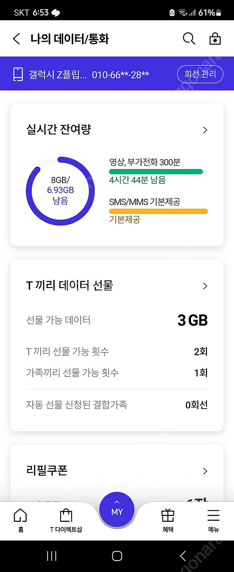 skt데이터 팝니다 1기가 2천원--0