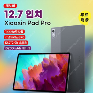 레노버 pad Pro 12.7 미개봉
