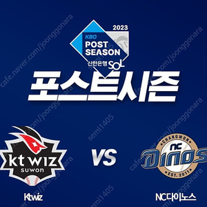 플레이오프 3차전 KT vs NC 2연속 테이블