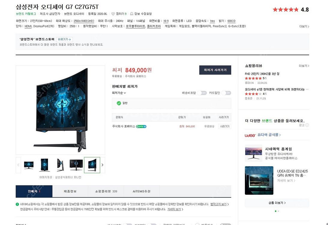 오디세이 G7 C27G75T 27인치 모니터 판매합니다...--0