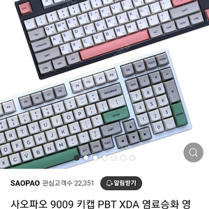 사오파오 9009 키캡 PBT XDA 염료승화 영어각인 (66키)