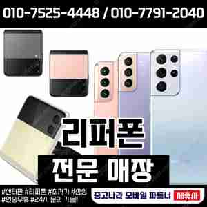 가격인하 42만원 / 갤럭시S21+ 삼성센터판 리퍼폰 SSS급최상급