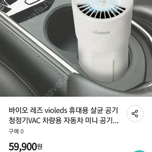 바이오레즈 휴대용 살균공기청정기