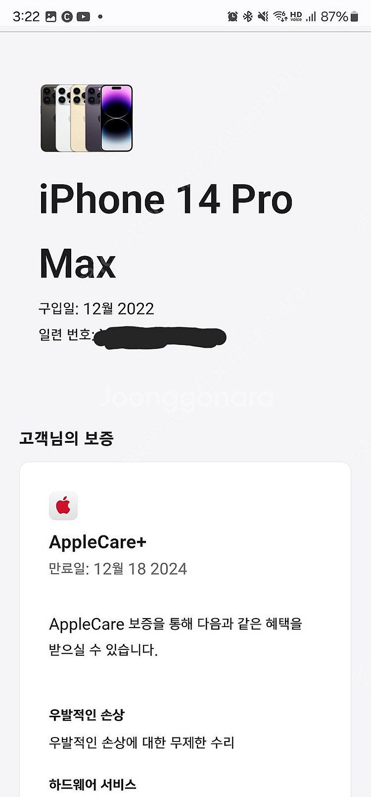 아이폰 14 프로 맥스 화이트 (애플케어 및 정품케이스...--9
