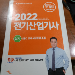 전기산업기사 실기(김상훈) - 2022