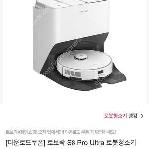 로보락 s8 pro ultra 로봇 청소기 미개봉 새상품(선물가능)