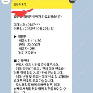 화담숲 10월29일 2시30분 오전시간대로 교환요청