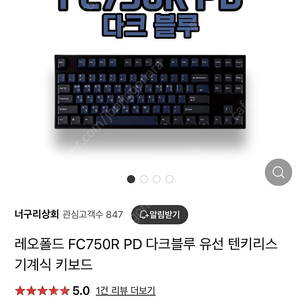 레오폴드 FC750R 다크블루 유선 갈축 키보드 민트급 교환