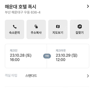 부산 해운대 숙소(호텔폭시)