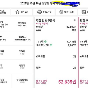 LG인터넷+TV 2대 3년약정 월요금22000원 명의변경 받을분 찾습니다.