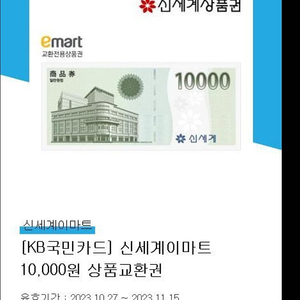 신세계이마트 산품권 1만원권 판매합니다