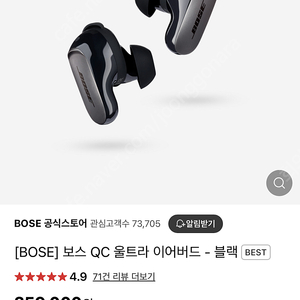 BOSE QC ULTRA 이어버드팝니다