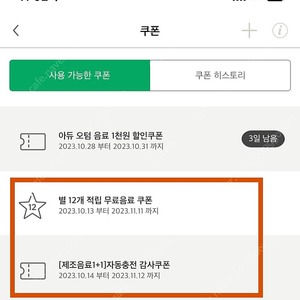 스타벅스 별쿠폰1+ 보고쿠폰1 일괄