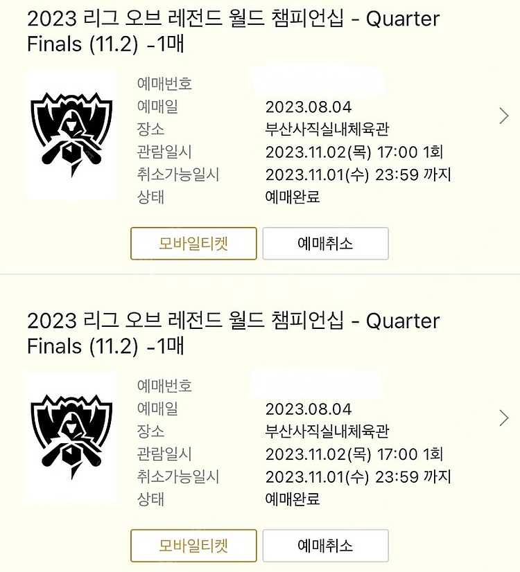롤드컵 8강 11/2 1티어 원가 이하 양도합니다--1
