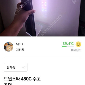 트윈스타 450C 수초조명 어항 조명 수조 조명