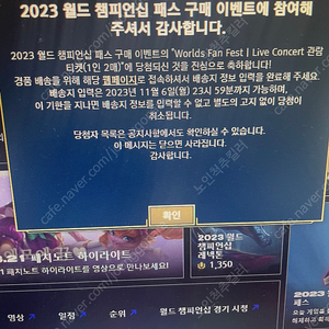 worlds fan fest 롤드컵 팬페스타 티켓 판매