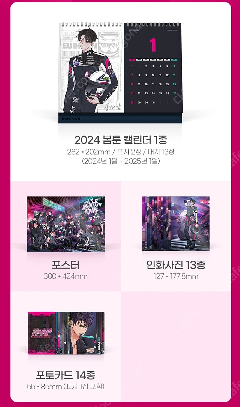 봄툰 2024 시즌그리팅 풀세트(1차배송)양도 | 중고나라 - 안심되는 중고거래