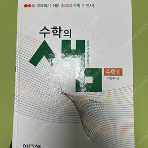 수학의샘 수2