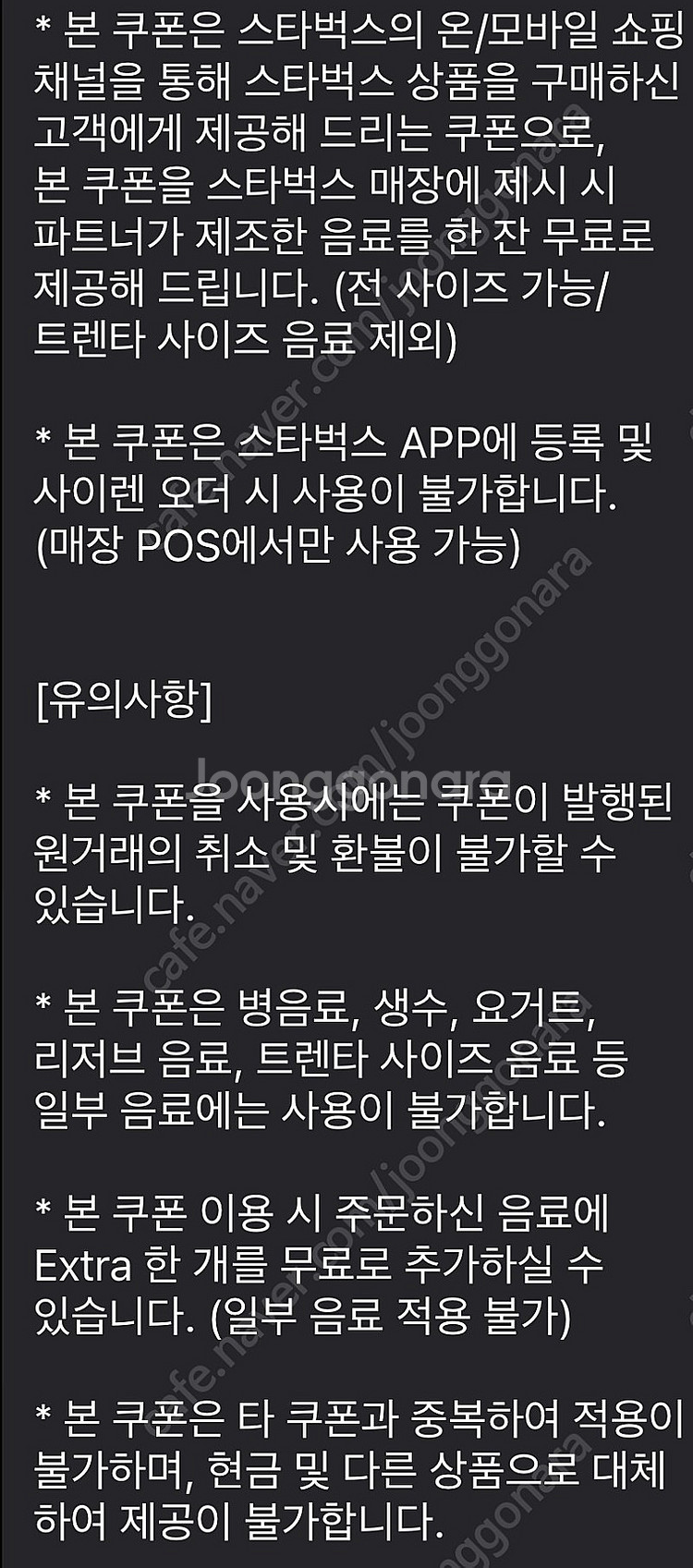 스타벅스 텀블러 쿠폰(무료 음료 쿠폰), 사이렌오더 불...--1