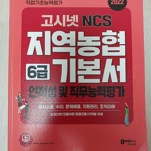 2022 지역농협 NCS 팔아요