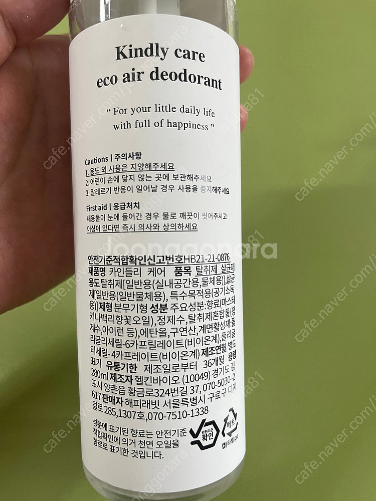 카인들리 케어 280ml(살균제, 탈취제)--3