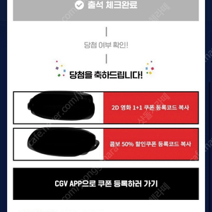 CGV 2D 영화 1+1 쿠폰 CGV 50% 콤보쿠폰 2500원 판매