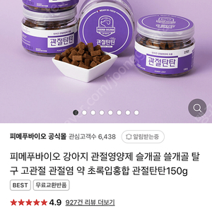 피메푸바이오 관절탄탄 쓸개골 영양제