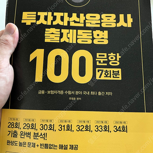 투자자산운용사 기출문제(100문항X7회분) 2023년 (새책)