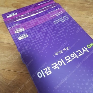 2020 이감모의고사(봉소), 간쓸개 V.1 - V.4