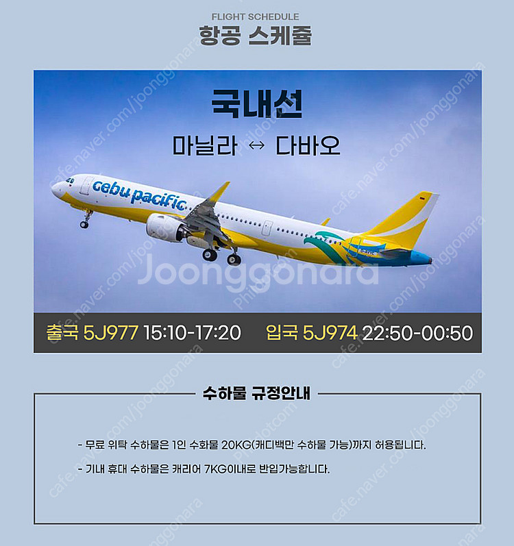 세부퍼시픽 인천출발-마닐라-다바오 명문골프 3색 무제한...--7