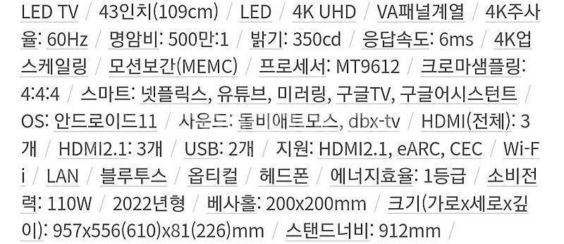더함 치크 43인치 4K UHD TV 모니터 스마트모니...--1