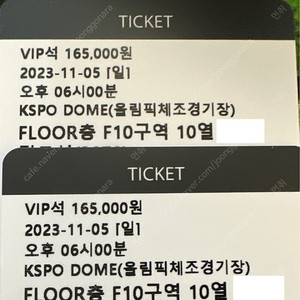 임영웅 콘서트 서울 11월 5일 일요일 VIP 무대 바로옆좌석 단석