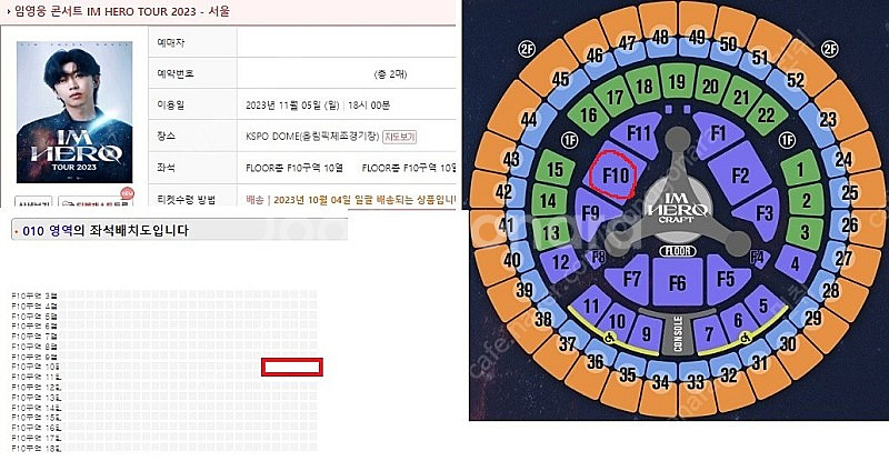 임영웅 콘서트 서울 11월 5일 일요일 VIP 무대 바...--1