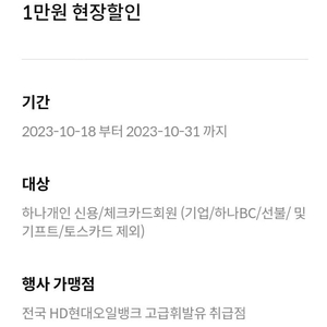 하나카드 : 현대오일뱅크 고급유 5만이상 주유시 1만원 할인 쿠폰 팝니다.