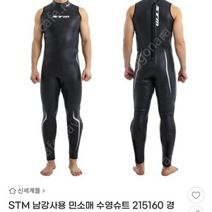 수영 슈트 STM L (철인3종)