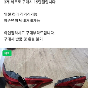 lf소나타 후미등 테일램프 세트 판매합니다