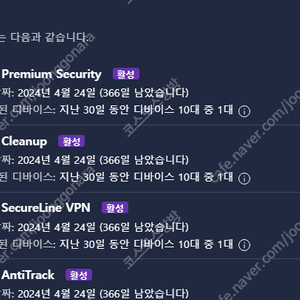 avast premium security ultimiate 아베스트 프리미엄 세큐리티 1년 반 같이쓰실분