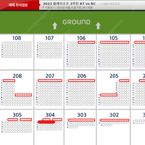 플레이오프 10.31 2차전 NC vs KT 1루 응원지정석 2연석 양도