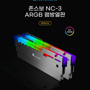 Jonsbo NC-3 5V ARGB DDR4 DDR5 램 쿨러 메모리 방열판 (2PACK) 팝니다