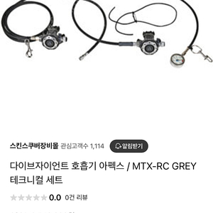 아펙스 호흡기 / MTX-RC GREY 테크니컬 세트 [풀장 1회 사용] 가격내림