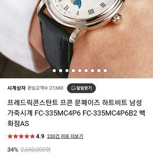 프레드릭콘스탄트(FC-335MC4P6B2) 하트피트문페이즈