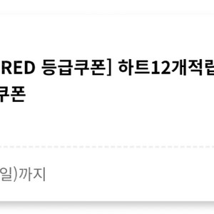 투썸 red등급 무료 음료쿠폰